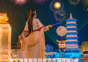 【酒店套餐】婺女洲度假区内茶圣酒店住宿+2人门票+早餐+演出+游船+卡丁车+射箭+非遗打铁花+景区内接送