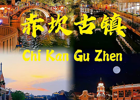 【无限次进出赤坎古镇】金墟酒店住1晚+南圜餐厅晚餐套餐+接驳车一进一出接送+2人早餐+无限次进出赤坎古镇票