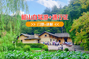 【自驾专拍】韶山旅游+景区讲解+门票+代办通行证