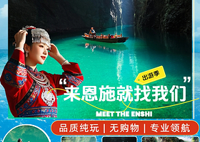 【酒店套餐】多人群可选丨恩施屏山峡谷+地心谷+恩施市区舒适型酒店住宿两日游