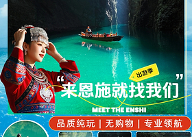 【酒店套餐】多人群可选丨恩施屏山峡谷+腾龙洞+恩施市区舒适型酒店住宿两日游