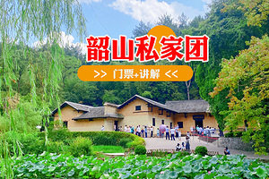 韶山毛泽东故居、铜像广场、纪念馆、南岸私塾2-6人私家团一日游/赠韶山环保车