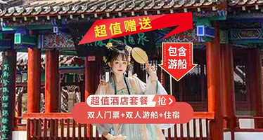 【酒店套餐】明水古城双人门票+易安悦住宿&双人摇橹船&含双早