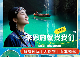 【酒店套餐】多人群可选丨恩施屏山峡谷+大清江+恩施市区舒适型酒店住宿两日游