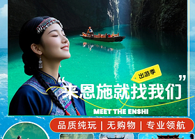 【酒店套餐】多人群可选丨恩施土司城+女儿城+屏山峡谷+恩施市区舒适型酒店住宿两日游