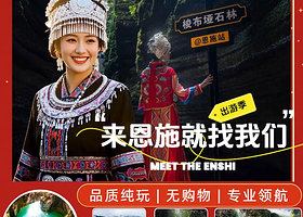 【酒店套餐】多人群可选丨恩施地心谷+梭布垭+1晚住宿