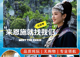 【酒店套餐】多人群可选丨恩施腾龙洞+梭布垭+1晚住宿