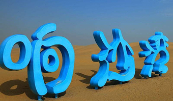 包头希拉穆仁草原+鄂尔多斯响沙湾+呼和浩特红石崖国家生态公园三日游【多团型可选】