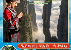 恩施大峡谷+屏山峡谷四日游【2天3晚轻松旅程丨多人群可选丨两天行程+三晚住宿 】