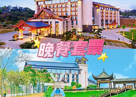 【平日周末同价】信宜莲花湖温德姆酒店住1晚+2人莲花湖景区门票+一票通畅玩+马站实景剧+双早双晚