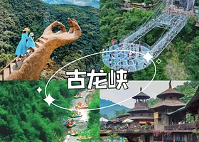 【多套餐可选】古龙峡清远沐云假日酒店住1晚+2张古龙峡云天玻霸门票或2人古龙峡漂流+2人自助早餐+酒店免费停车