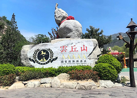 云丘山景区一日游【临汾出发旅游直通车，7:30平阳广场发车，途径鼓楼，临汾高速口，全程高速】