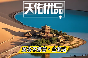 敦煌莫高窟+鸣沙山月牙泉一日游【天佑优品/敦煌起止·赠24h接机接站·随时退·上门接送】