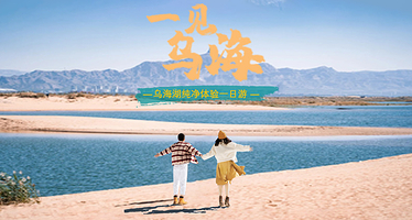 银川出发乌海湖+拉僧庙+甘德尔山小团游玩一日游【打卡小众秘境|小布达拉宫|成吉思汗雕像】