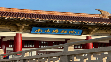 南京南京博物院+美龄宫+音乐台+中山陵一日游【五/七座精品包车 CJ】