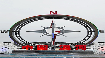 大兴安岭漠河县城+北极村+鄂温克驯鹿园一日游【五/七座精品包车 CJ】