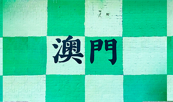 澳门大三巴牌坊+银河酒店钻石大厅+澳门威尼斯人度假村一日游【深圳出发/体验深中通道/畅游纯玩一日游】