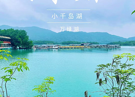 【可选购晚餐】河源万绿湖美思威尔顿酒店住1晚+2人单次矿物质汤泉票+2人自助早餐