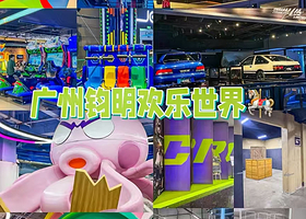 【全年一口价】城市精选酒店（钧明欢乐世界店）住1晚+2大1小世嘉乐园1日通玩票+索尼克乐园1日通玩票+自助早餐