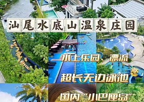 【别墅房】水底山温泉庄园住1晚+2人早餐+无限次温泉+可选购晚餐