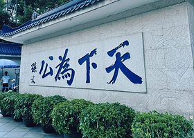 【私家团+珠海&广州/出发+上门接送】孙中山故居纪念馆+中山詹园+孙文西步行街+中山市博物馆一天游<中山1线>