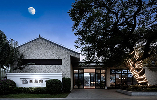 【酒店套餐】三亚西岛院子酒店+双人西岛景区门船票+双人早餐+亲子赶海工具(前台领取先到先得）