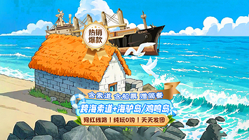 威海摩天岭索道+海驴岛+搁浅货轮布鲁维斯号+小五队海草房+鸡鸣岛+那香海钻石沙滩浴场一日游【网红索道丨赠简餐】