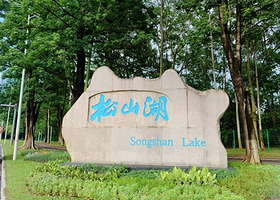 【私家团+深圳/珠海接送】东莞松山湖+鸦片战争博物馆+外观欧洲小镇+南社明清古村落+威远炮台1天游<东莞3线>