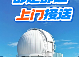深圳市天文台+杨梅坑+鹿嘴山庄+桔钓沙一日游【可定制+一单一团上门接+专车专导时间自由】