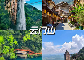 【距云门山景区700米】韶关乳源云门5季雅阁度假酒店住1晚+2人自助早餐+云门山多种套餐可选