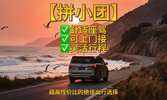 青岛崂山风景区一日游【2-6人精致小团/上门接/仰口太清+赶海+青山渔村+环海公路】