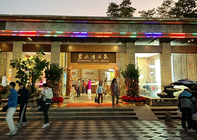 【私家团+上门接送】广州从化碧水湾温泉度假村+摘水果体验1天<情侣&亲友&家庭&亲子优选/广州接送+从化2线>