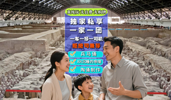 【拒绝司兼导√高定私家】西安秦始皇帝陵博物院(兵马俑)一日游【赠送XR沉睡的帝陵+DIY陶俑制作】