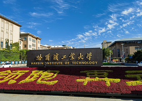 哈尔滨工业大学半日研学【航天馆+博物馆】