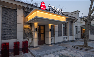 老门东金陵文璟酒店1晚住宿+中山陵预约  【含双人早餐】