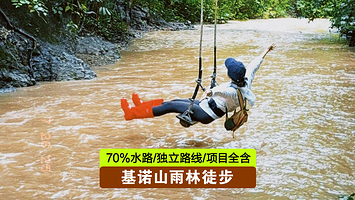 西双版纳基诺山雨林徒步一日游【司土小寨路线一日游】