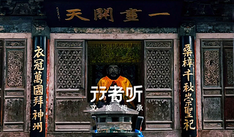 行者听×天水伏羲庙【专业讲解含耳机+可选含票更省心】