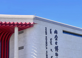 内蒙古博物院【含入馆门票+自由行套餐