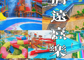 清远熹乐谷温泉度假酒店·亲子/网红套票·早餐·凤凰温泉·水世界·艺术空间·星球无动力乐园·影剧院电影票