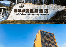 韶关嘉华半溪温泉酒店+早餐+无限次温泉浸泡+可选美食晚餐