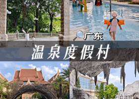 江门恩平温泉国际酒店·超大豪华客房1间1晚|西餐厅自助早餐|温泉池