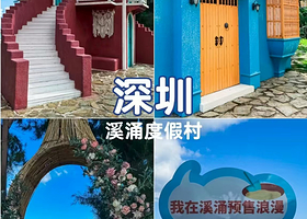 【步行3分钟到沙滩】深圳溪涌度假村住1晚+2人自助早餐+无限次畅玩私家奶粉沙滩+免费停车