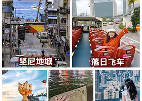 乘落日飞车丨香港港风探知纯玩一日丨天星小轮+太平山顶+志莲净苑【赠流量卡，自选香港地道美食午餐丨香港集合】