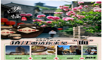 【镇江约你见一“面”】镇江佰润粤海国际酒店1晚含早+双人镇江锅盖面+肴肉套餐+双人西津古渡门票