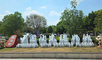 景德镇中国陶瓷博物馆门票+导览图+刷身份证进馆+可选择是否含讲解套餐