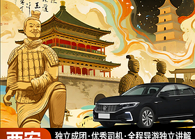 私家团 西安兵马俑丽山园纯玩一日游赠XR沉睡的帝陵+汉服妆造+长安下午茶/长恨歌/千古情/驼铃传奇