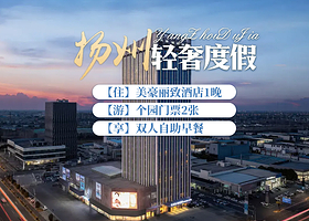 【酒店套餐】美豪丽致酒店2天1晚+双人个园门票+双早