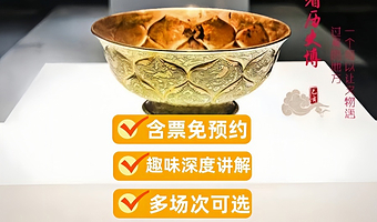 【赠汉服体验/含门票】含本馆门票/大咖3H人工讲解/陕西历史博物馆一日游】