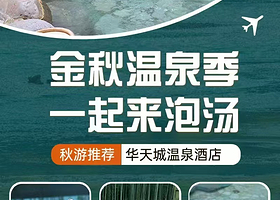 【酒店套餐】宁乡灰汤华天城温泉酒店+2人华天城温泉门票+双早