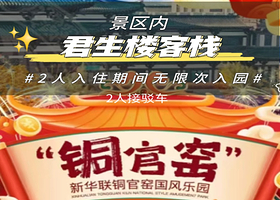 【酒店套餐】长沙君生楼·君语禅风庭院民宿套票+双人铜官窑古镇门票+双人接驳车